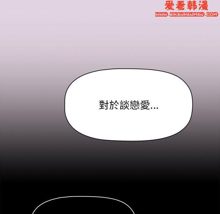 《分組換換愛》漫画 第66話
