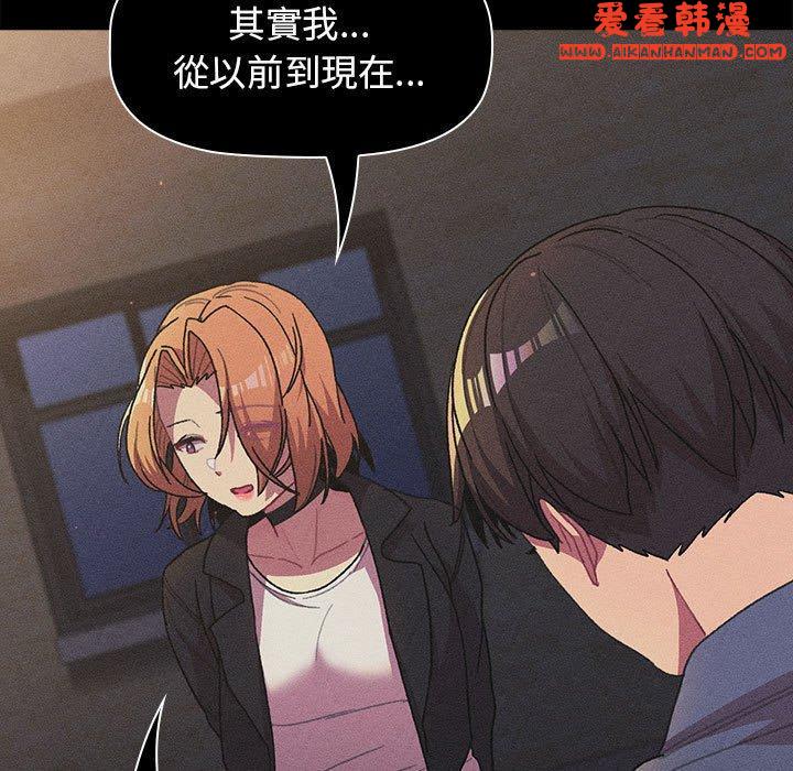 《分組換換愛》漫画 第66話