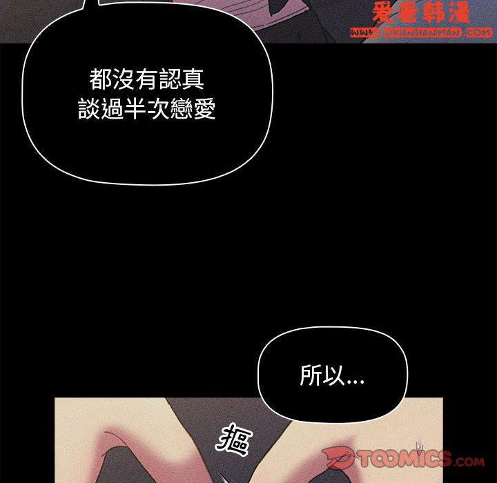 《分組換換愛》漫画 第66話