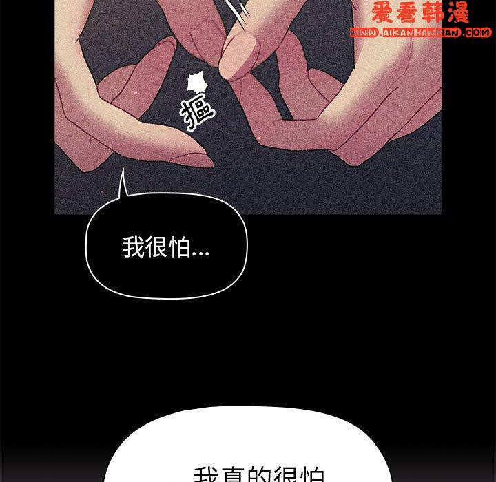 《分組換換愛》漫画 第66話