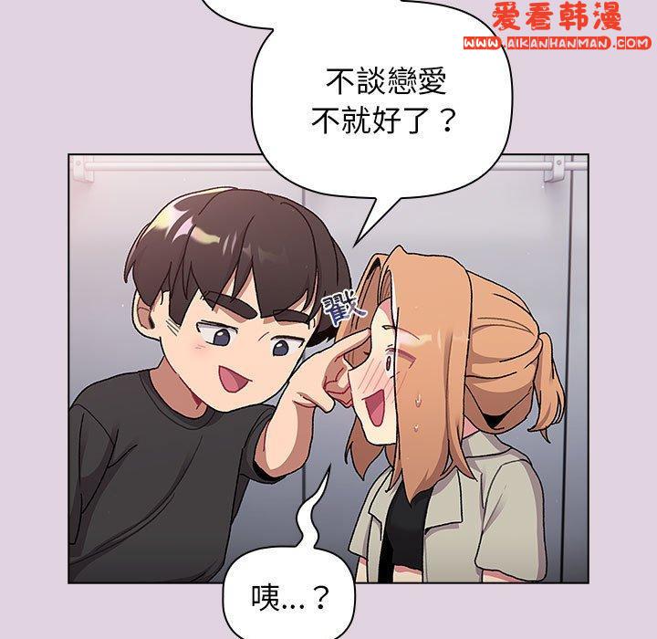 《分組換換愛》漫画 第66話