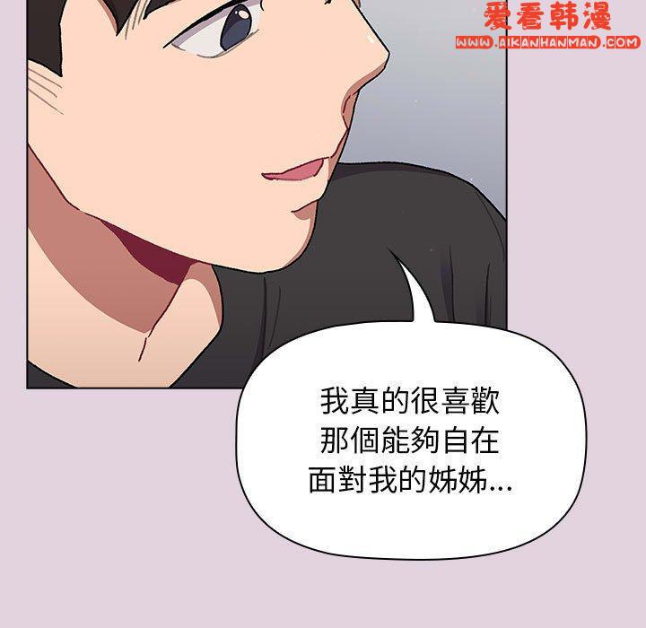 《分組換換愛》漫画 第66話