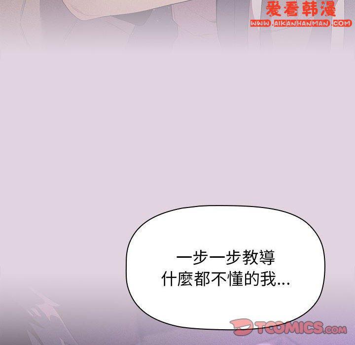 《分組換換愛》漫画 第66話