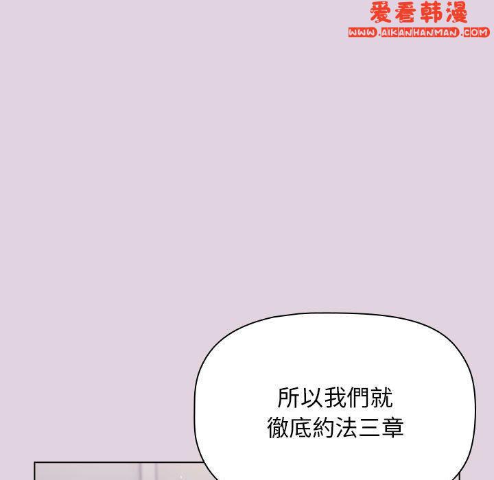 《分組換換愛》漫画 第66話