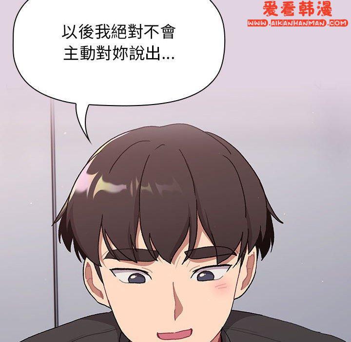 《分組換換愛》漫画 第66話