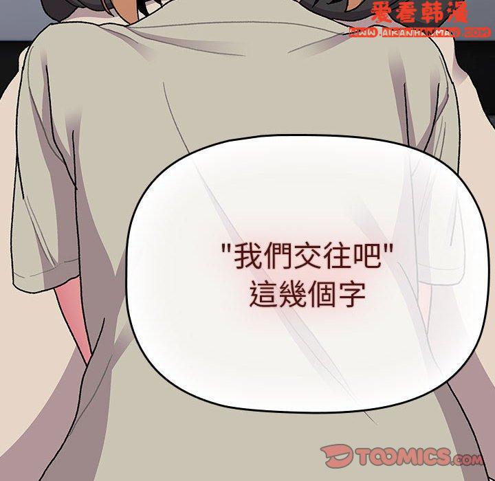 《分組換換愛》漫画 第66話