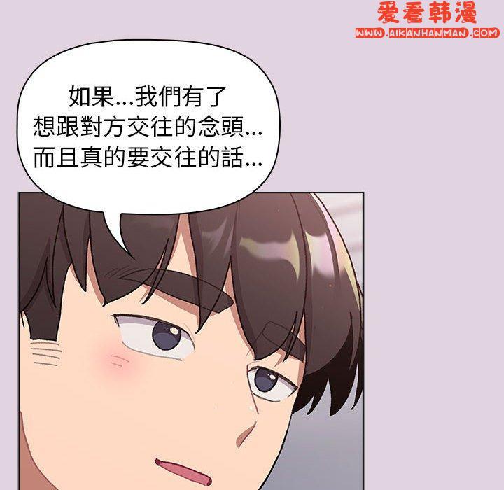 《分組換換愛》漫画 第66話