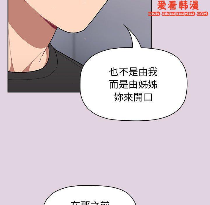 《分組換換愛》漫画 第66話