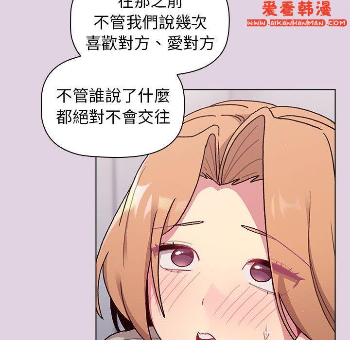 《分組換換愛》漫画 第66話