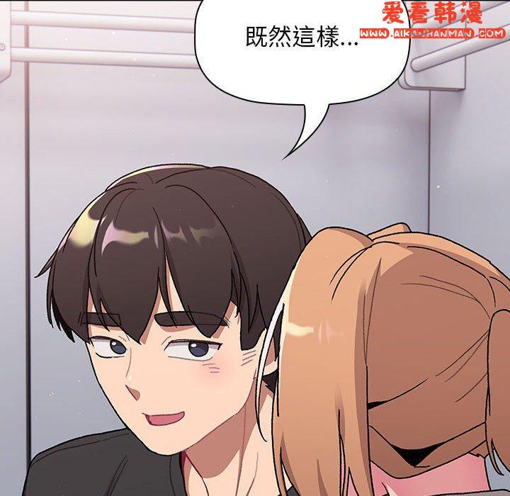 《分組換換愛》漫画 第66話