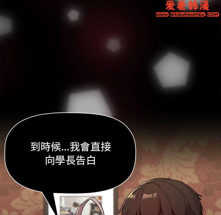 《分組換換愛》漫画 第66話