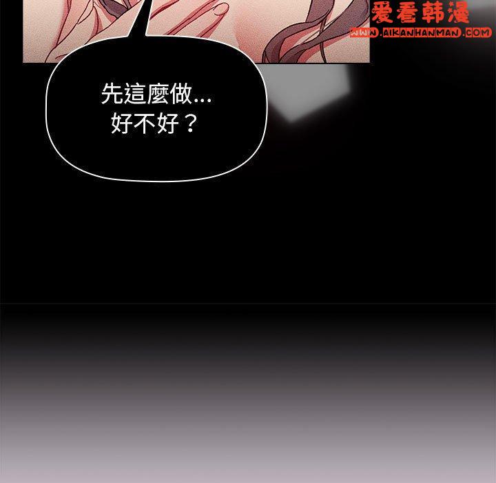 《分組換換愛》漫画 第66話