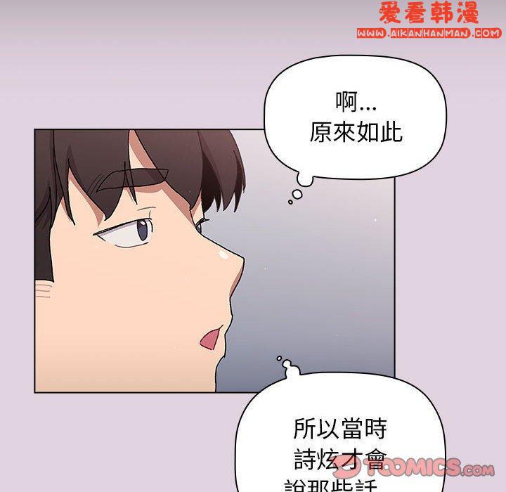《分組換換愛》漫画 第66話