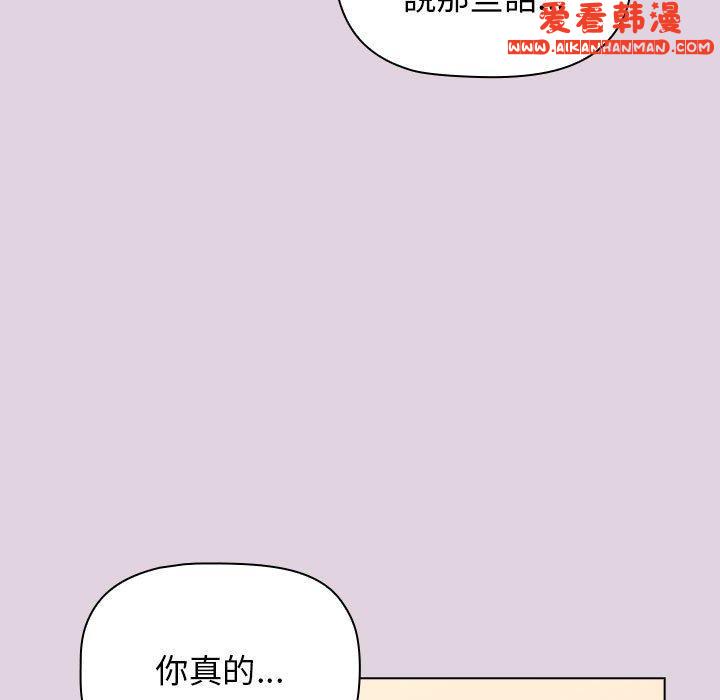 《分組換換愛》漫画 第66話