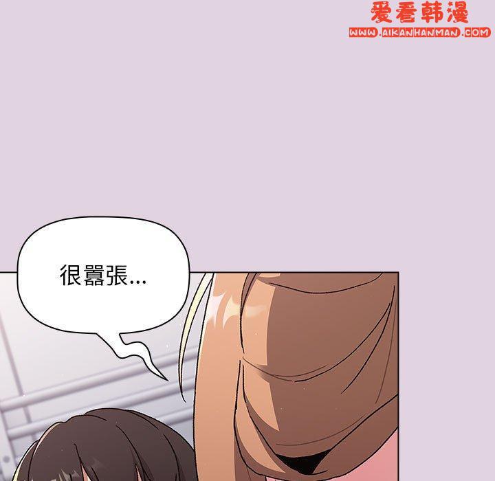 《分組換換愛》漫画 第66話