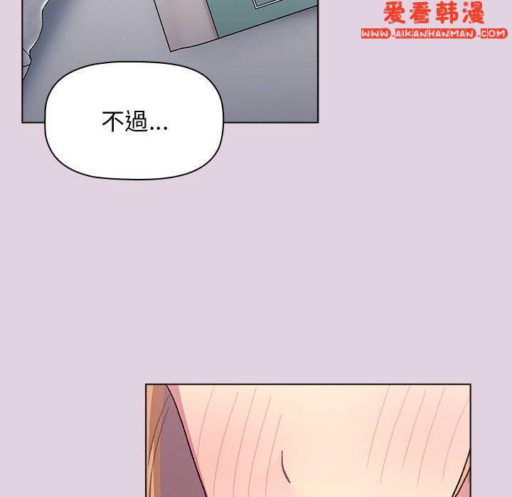 《分組換換愛》漫画 第66話