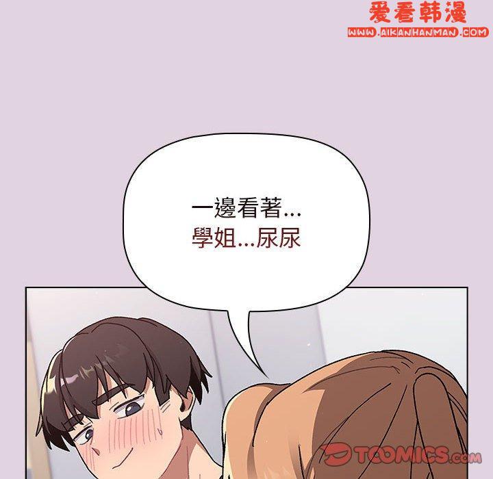 《分組換換愛》漫画 第66話