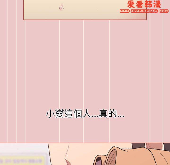 《分組換換愛》漫画 第66話