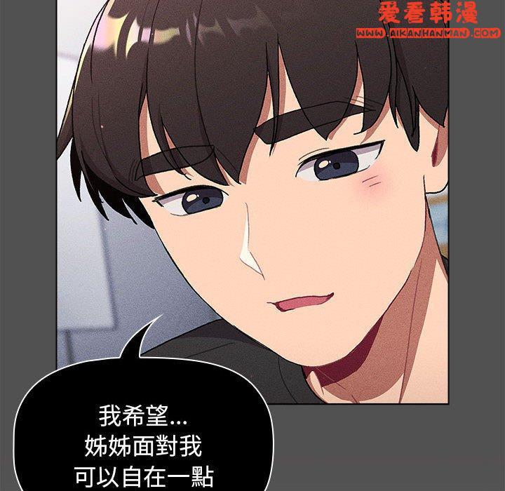 《分組換換愛》漫画 第66話