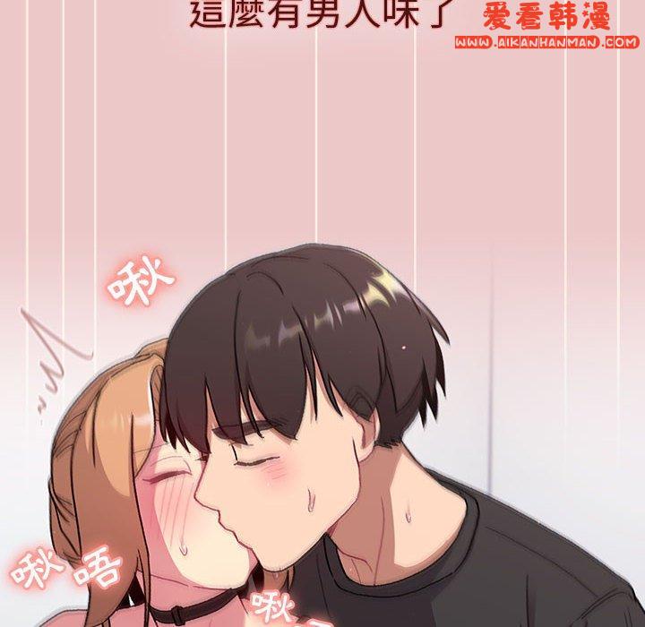 《分組換換愛》漫画 第66話