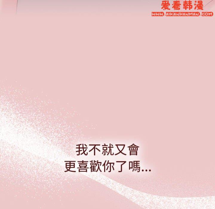 《分組換換愛》漫画 第66話