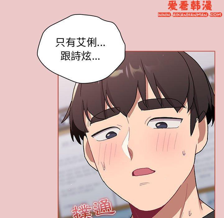 《分組換換愛》漫画 第66話