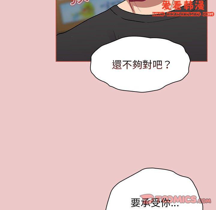 《分組換換愛》漫画 第66話