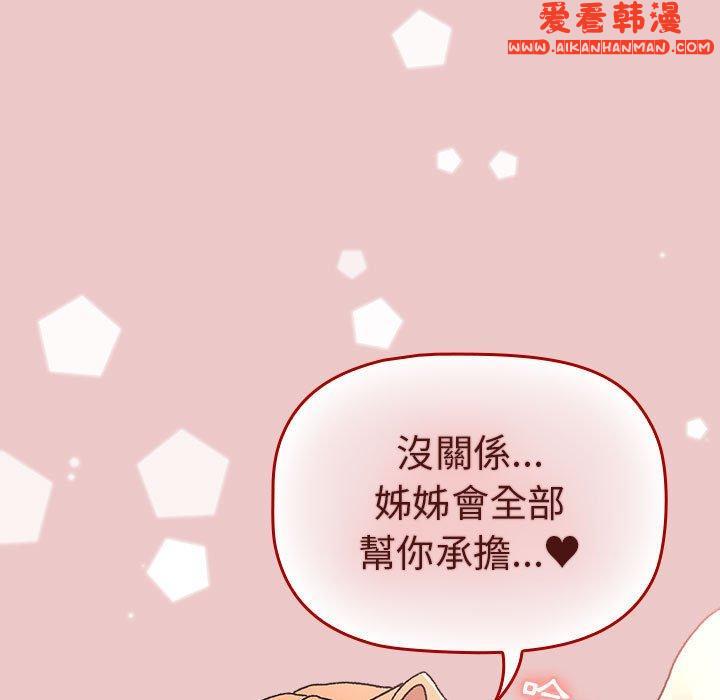 《分組換換愛》漫画 第66話