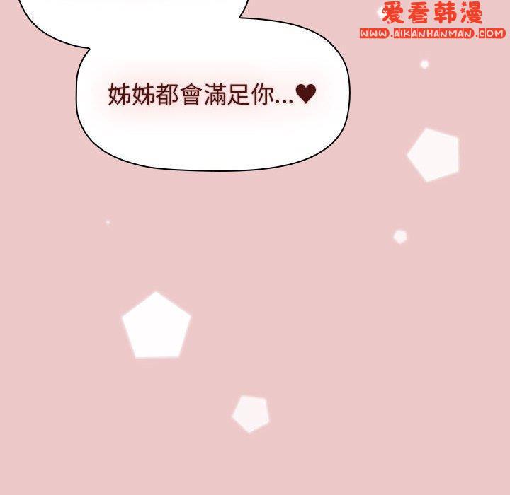 《分組換換愛》漫画 第66話