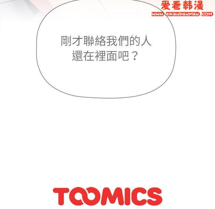 《分組換換愛》漫画 第66話