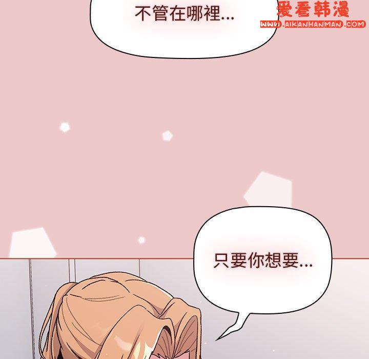 《分組換換愛》漫画 第67話