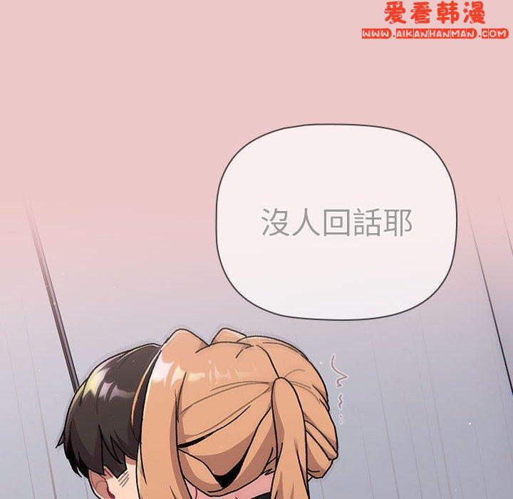 《分組換換愛》漫画 第67話