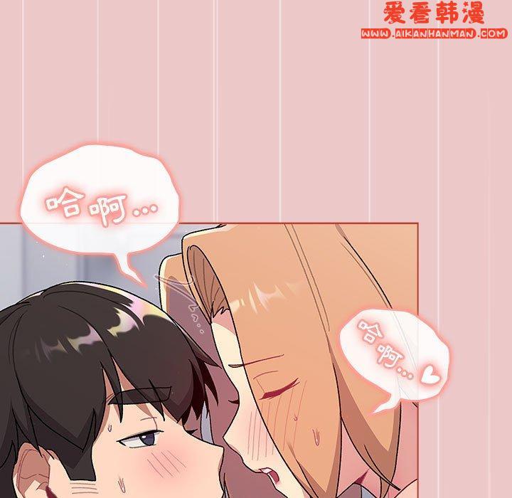 《分組換換愛》漫画 第67話