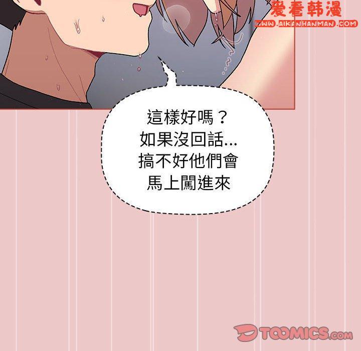 《分組換換愛》漫画 第67話