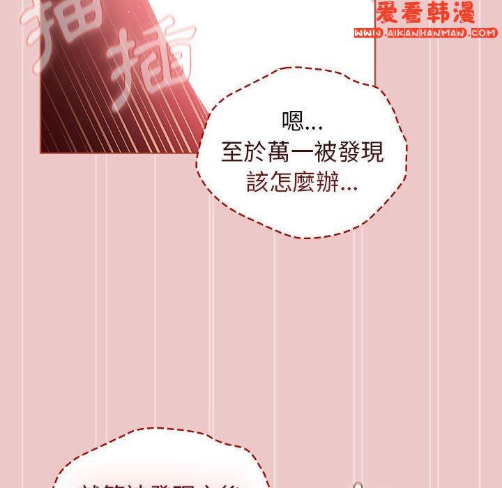 《分組換換愛》漫画 第67話