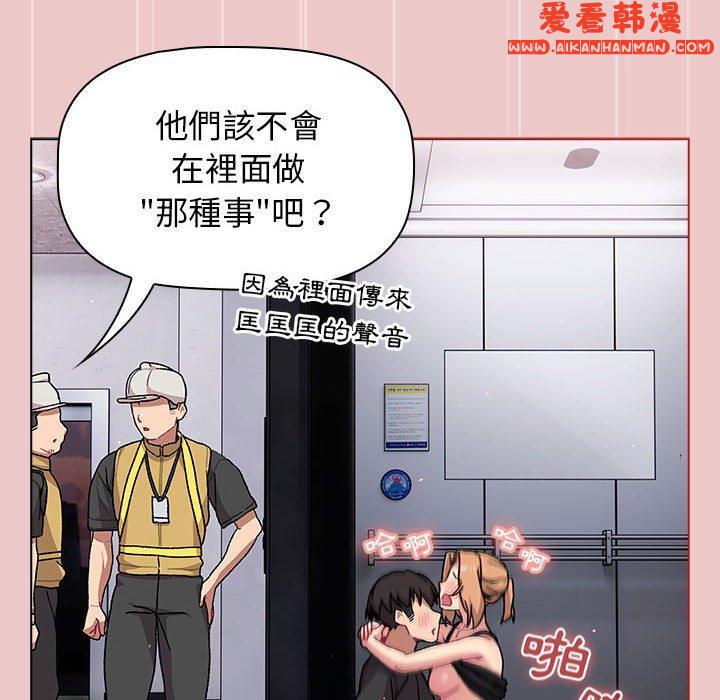 《分組換換愛》漫画 第67話