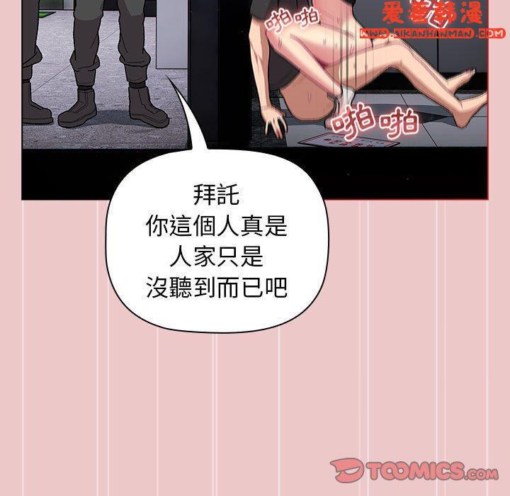 《分組換換愛》漫画 第67話