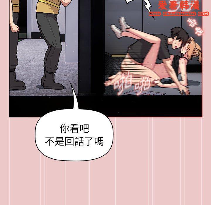 《分組換換愛》漫画 第67話