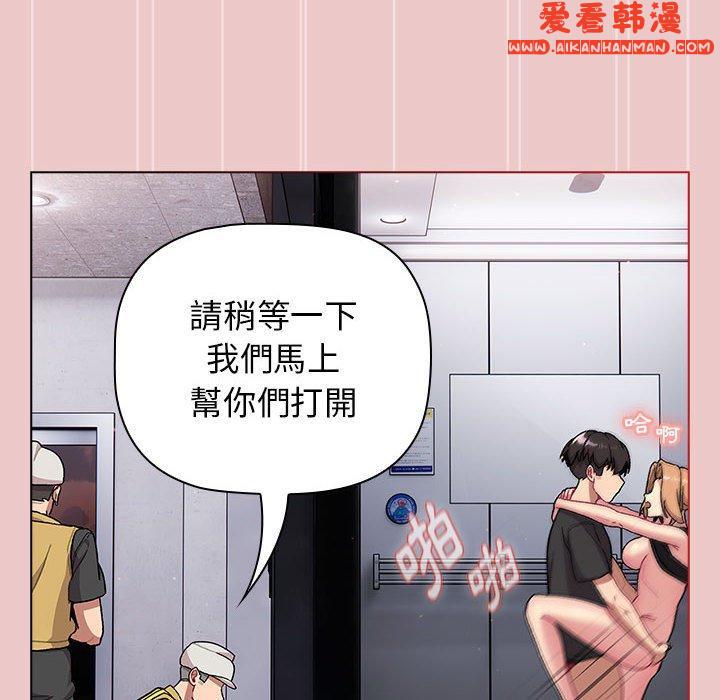 《分組換換愛》漫画 第67話