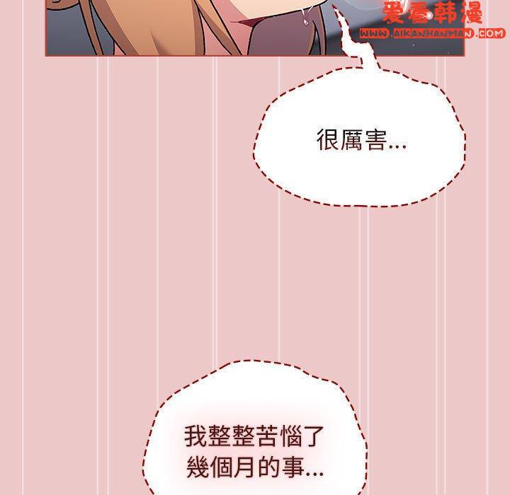 《分組換換愛》漫画 第67話