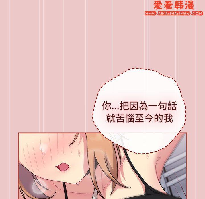 《分組換換愛》漫画 第67話