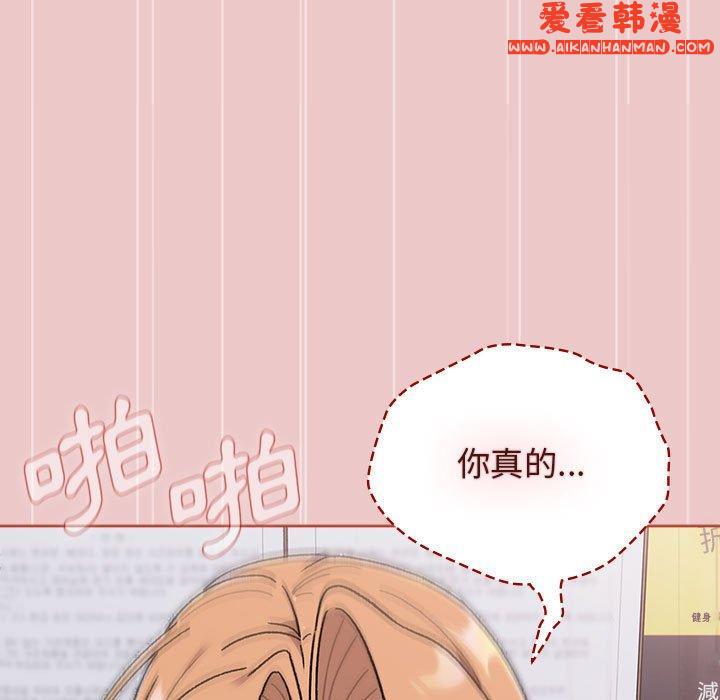 《分組換換愛》漫画 第67話