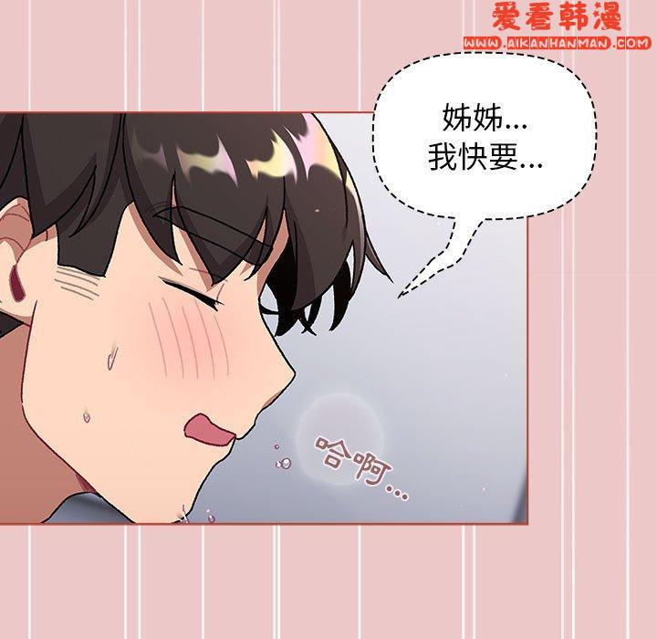 《分組換換愛》漫画 第67話