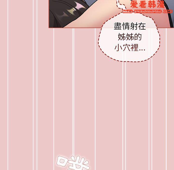《分組換換愛》漫画 第67話