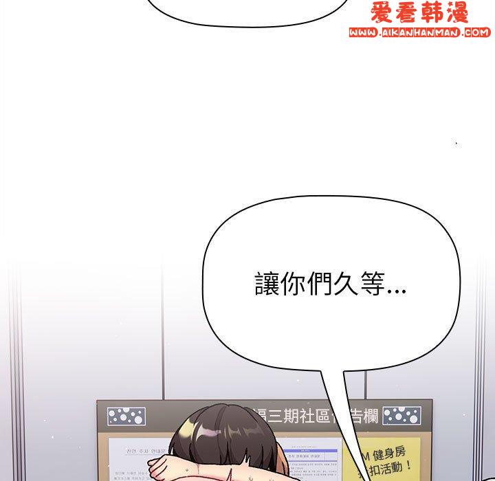 《分組換換愛》漫画 第67話