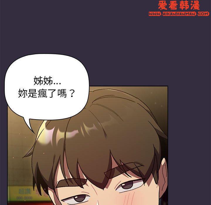 《分組換換愛》漫画 第67話