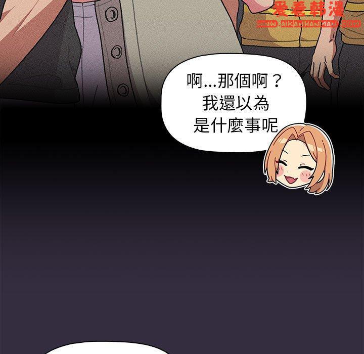 《分組換換愛》漫画 第67話