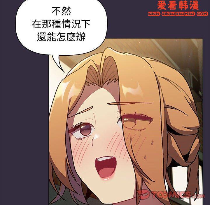 《分組換換愛》漫画 第67話