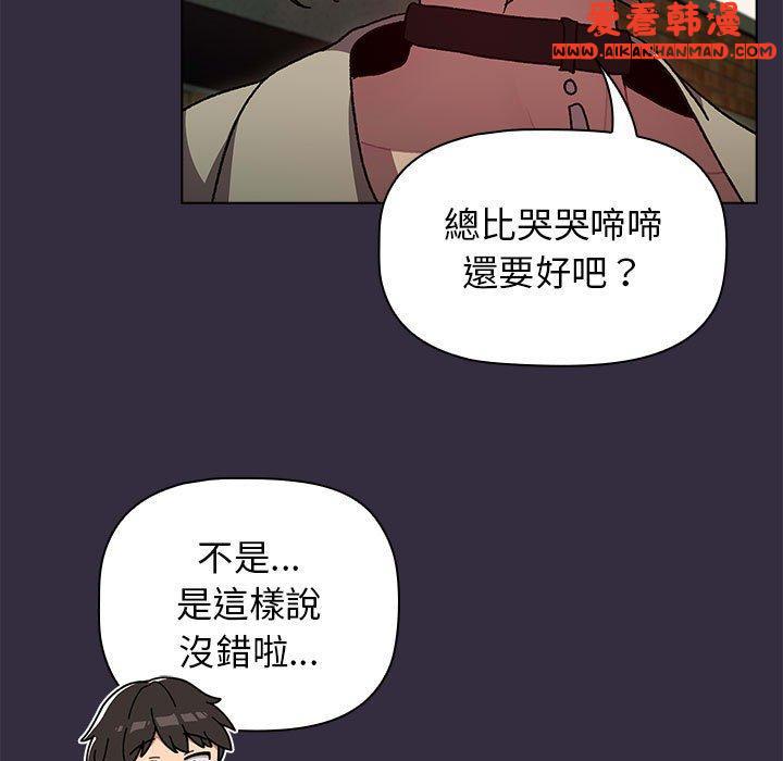 《分組換換愛》漫画 第67話