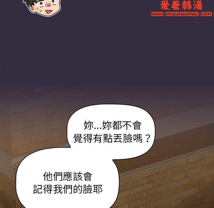 《分組換換愛》漫画 第67話